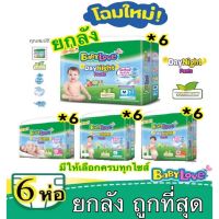 ผ้าอ้อม แพมเพิส BabyLove 6 ห่อ 1 ลัง regular เบบี้เลิฟ  Day&amp;Night ห่อเขียว