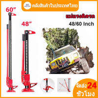 แม่แรงยกรถยนต์ แม่แรง Hi Lift Jack 3 ตัน 48/60นิ้ว แม่แรงยกสูง  แม่แรงยกสูง High Off Road Ratcheting Truck Lift Bumper แม่แรงฟาร์ม แม่แรงรถ FJ1220 เก็บเงินปลายทาง