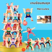 【Hurt】Hercules บล็อกตัวต่อซ้อนกัน DIY เกมซ้อนสมดุล การพัฒนาปริศนา ของเล่นเด็ก