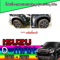 คิ้วล้อ3นิ้ว อีซูซุ ดีแมค iszu D-max 2018-2019 เรียบ สูง รุ่นแคป/4ประตู ดำด้าน