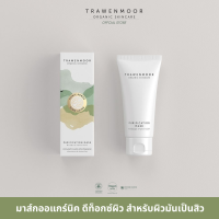 TRAWENMOOR PURIFICATION MASK มาส์กออแกร์นิค ดีท็อกซ์ผิว สำหรับผิวมันเป็นสิว