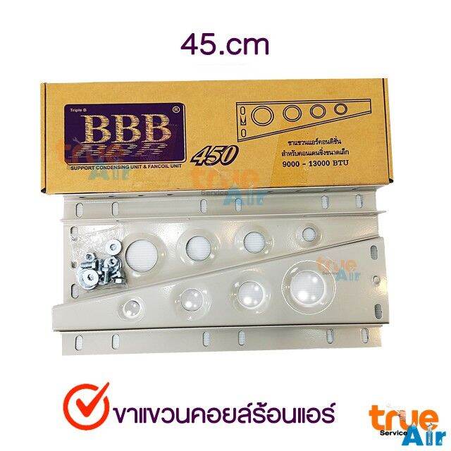 ขาแขวนแอร์-แขวนคอยล์ร้อนแอร์-ขนาด-45cm-ขาแขวนคอยร้อน-เครื่องปรับอากาศ