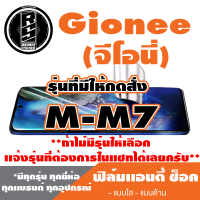 ฟิล์มโทรศัพท์มือถือ Gionee (จีโอนี่) ตระกูล M,M5,M6,M7 เเอนตี้ช็อค Anti Shock *ฟิล์มใส ฟิล์มด้าน * *รุ่นอื่นเเจ้งทางเเชทได้เลยครับ มีทุกรุ่น