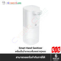 Xiaoda Smart Hand Sanitizer - ( เครื่องปั้มน้ำยาแบบเซ็นเซอร์ สบู่เหลว ) INTELLIGENT INDUCTION CLEANER