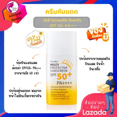 ส่งฟรี โลชั่นกันแดด มัลติ​ โ​พร​เทค​ทีฟ​ ​ซั​นส​กรีน​ SPF50+ PA++++ ครีมกันแดด ปกป้องรังสียูวี ฝุ่นPM2.5 บางเบา ไม่เหนียวเหนอะหนะ พร้อมส่ง