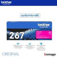 หมึกโทรเนอร์ Brother TN-267Mใช้สำหรับเครื่องพิมพ์ บราเดอร์ รุ่น MFC-L3750CDW, MFC-L3735CDN, MFC-L3770CDW, DCP-L3551CDW, H