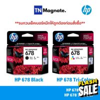 [หมึกพิมพ์อิงค์เจ็ท] HP 678 BK/CO แพคเดี่ยว (หมึกดำ หรือ หมึกสี) - 1 กล่อง #หมึกสี  #หมึกปริ้นเตอร์  #หมึกเครื่องปริ้น hp #หมึกปริ้น  #ตลับหมึก