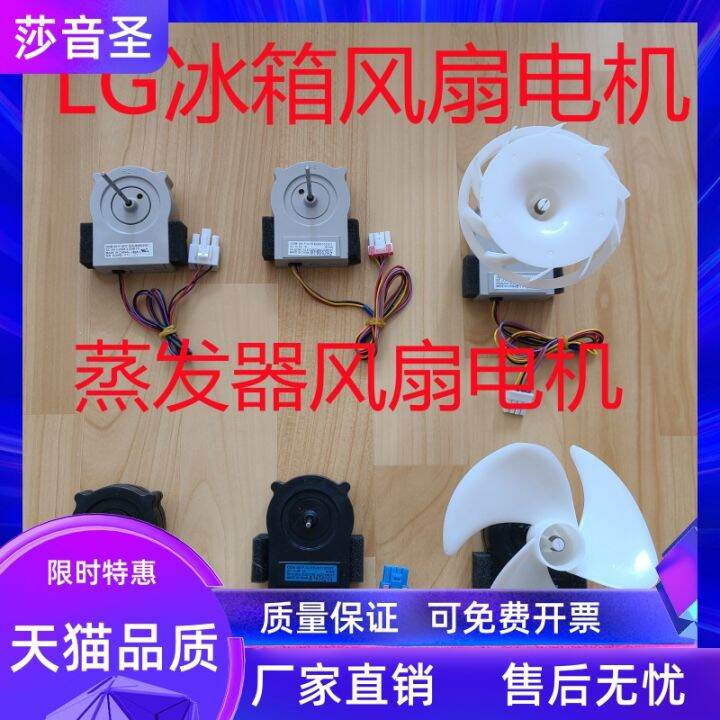 LG refrigerator motor evaporator fan threewire fourwire doubledoor