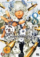 NED Comics Platinum End เล่ม 8