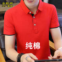 Gfj645เสื้อยืดสีทึบแขนสั้นผู้ชาย,เทรนด์ฉบับภาษาเกาหลีผ้าฝ้ายบริสุทธิ์สีปกเสื้อยืดเข้าชุดเสื้อโปโลฤดูร้อน