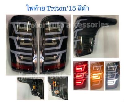 ไฟท้าย Triton’15-18 สีดำ พร้อมหลอด Led ทั้งชุด