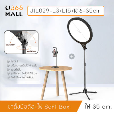 ชุดไฟ Soft Box ขาตั้งพื้น อุปกรณ์ช่วยในการถ่ายรูป ไลฟ์สด อุปกรณ์เพิ่มความแสงสว่าง แบบตั้งพื้น