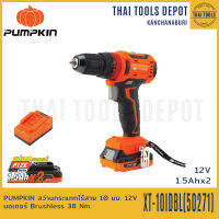 PUMPKIN สว่านกระแทกไร้สาย 10 มม. 12V รุ่น XT-10IDBL(50271) BL 38Nm. (แบตฯ 1.5Ahx2) รับประกันศูนย์ 1 ปี