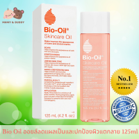 Bio Oil 125 ml ไบโอออยล์ ออยล์ทาผิว ปกป้องผิวแตกลาย คัน ออยล์ทาหน้า ลดรอยแผลเป็น ลดรอยแผลเป็นสิว ลดรอยแผลเป็นที่ขา ป้องกัน ท้องลายตอนท้อง ลดท้องลาย หลังคลอด ทำให้ผิวชุ่มชื่น อิ่มน้ำ ช่วยบำรุงผิวที่สีไม่สม่ำเสมอ กลับมาสม่ำเสมอดูสุขภาพดี