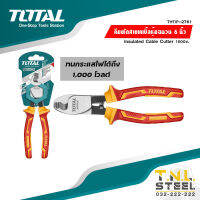 คีมตัดสายเคเบิ้ลหุ้มฉนวน 6 นิ้ว (160มม.) กันไฟฟ้า 1000 โวลท์ รุ่น THTIP2761 (INSULATED CABLE CUTTER 1000V) TOTAL