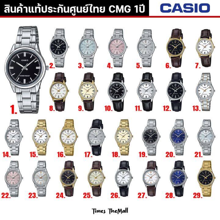 casio-ผู้หญิง-รุ่น-ltp-v005-ทุกรุ่น-ของแท้ประกัน-cmg-1ปี