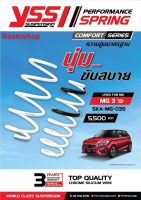 สปริงโช๊ค MG 3 ปี 2013 YSS SPRING COMFORT SERISE นุ่ม ขับสบาย ความสูงเดิม