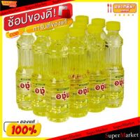 ?สินค้าขายดี? [1 ชุด 1 รายการ]แนะนำ ตราองุ่น น้ำมันถั่วเหลือง บรรจุ 230ML/ขวด ยกแพ็ค 12ขวด SOYBEAN OIL วัตถุดิบ, เครื่องปรุงรส, ผงปรุงรส อาหาร อาหาร