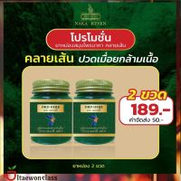 2 ขวด ยาหม่องสมุนไพร นาคา คลายเส้น ปวดเมื่อยกล้างเนื้อ Naka kysen พร้อมส่ง