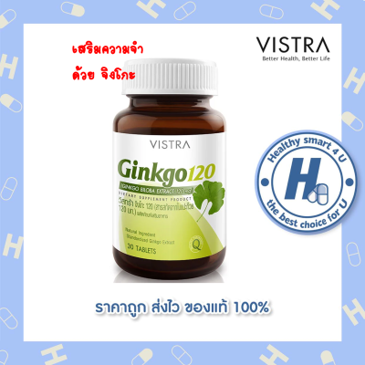 🔥lotใหม่ พร้อมส่ง !!🔥Vistra Ginko 120 mg (30เม็ด)