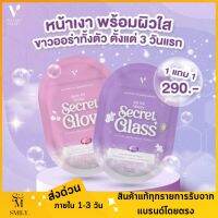 วิตามินอิงฟ้า วิตามินหน้าเงา จีจีสกิน GG Skin Secret Glass &amp; Secret Glow Skin [1แถม1] ช่วยผิวสว่างใส พร้อมส่ง