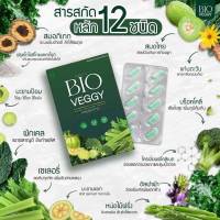 ฺผลิตภัณฑ์เสริมอาหาร Bio Veggy วิตามินผักอัดเม็ด  1 กล่อง บรรจุ 15 เม็ด