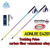 AONIJIE E4201 Trekking Poles carbon fiber +aluminum alloy (1 คู่) มีให้เลือก 2 สี