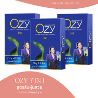 Ozy 7 in 1 โอซี สูตรลับหุ่นสวยแบบ หนิง ปณิตา (1กล่อง 10แคปซูล)