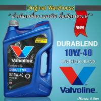 Valvoline วาโวลีน ดูราเบลน 10W-40 4ลิตร น้ำมันเครื่องยนต์เบนซิน SYNTHETIC BLEND