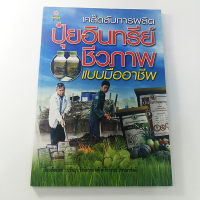 หนังสือเคล็ดลับการผลิต ปุ๋ยอินทรีย์