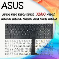 KEYBOARD ASUS คีย์บอร์ดเอซุส A550J K550 K550J K550Z X550 X550C X550CA X550CC X550CL X550VC X551 X551C X551CA