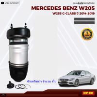 รับประกัน 1ปี ถุงลมหน้า ชุดซ่อม จำนวน 1ชิ้น ซ้ายหรือขวา ปี 2015-2019 2WD สำหรับด้านหน้า ตรงรุ่น Mercedes-Benz w205 w253 GLC Front  เบนซ์ โช้คถุงลม