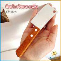 TookJai มีดอีโต้เล็ก mini ด้ามไม้ มีดบังตอจิ๋ว  mini kitchen knife