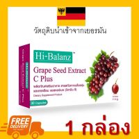 Hi-Balanz Grape Seed Extract C Plus สารสกัดจากเมล็ดองุ่น 60 มก. ช่วยบำรุงผิวพรรณ ผิวใส ผิวขาวชุ่มชื่น มีวิตามินซี และลดความหยาบกร้านของผิว ลดการเกิดเส้นเลือดขอด Collagen บำรุงหลอดเลือดให้แข็งแรง  ไฮบาลานซ์ 1กล่อง