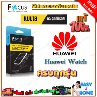 FOCUS ฟิล์มกระจกนิรภัยใสไม่เต็มจอ Huawei Watch GT Runner,GT 3 Active,Classic 46mm / Watch GT 2 46mm / Watch GT