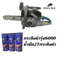 เครื่องเลื่อยยนต์กระทิงดำ BLACKBULL รุ่น 6000