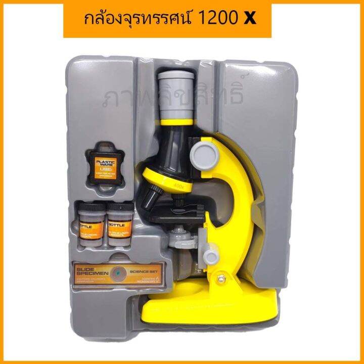 กล้องจุลทรรศน์-ของแท้-microscope-1200x-ซูมได้-มองเห็นถึงชั้นเซลล์-มีอุปกรณ์ให้ครบ-รับประกันคุณภาพ