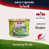 เมล็ดพันธุ์ แตงกวาไมโครซี 50g