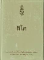 ติโต หนังสือใหม่