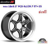 แม็ก อีโมชั่นอาร์ W1R ขอบ 18x9.5"/10.5" 6รู139.7 ET+25/+30 BMSW