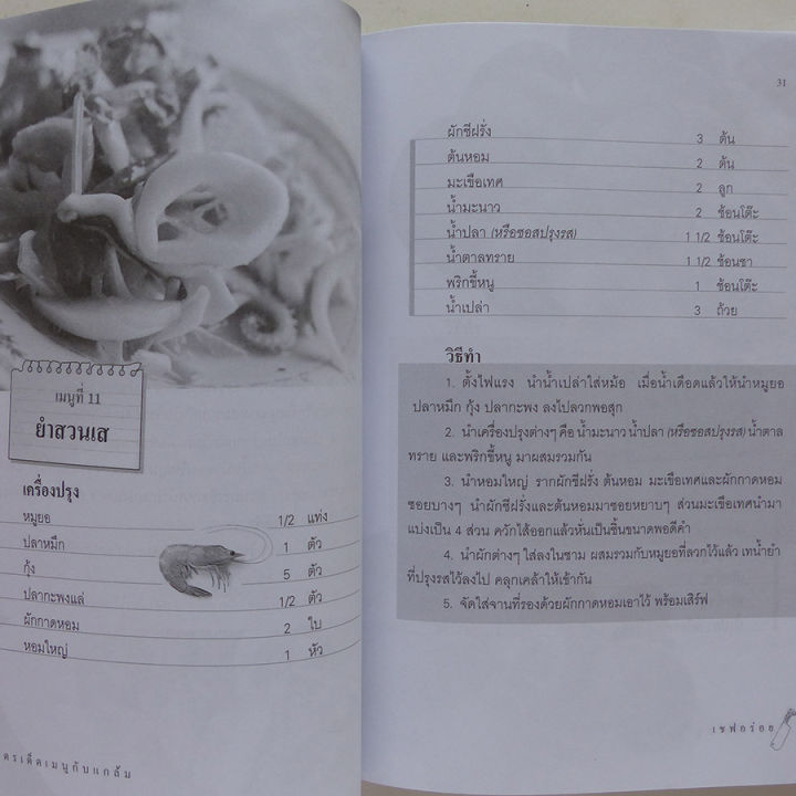 ตำราอาหาร-สูตรเด็ดเมนูกับแกล้ม-หนังสืออาหาร-สอนทำอาหาร-ทำกับข้าว