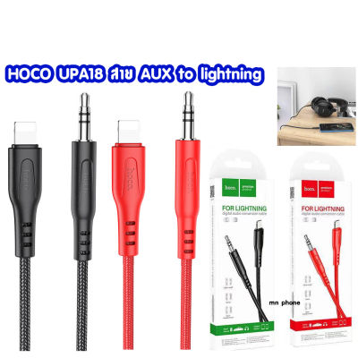 HOCO UPA18 ip  to AUX cable สายAUX สาย3.5ต่อลำโพง