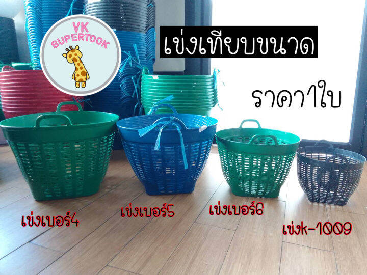 ราคา1ใบ-เข่งพลาสติก-เบอร์4-สี-ดำ-เข่งผลไม้-เข่งใส่ผัก-เข่งเล็ก-เข่งใส่ของ-เข่งปลูกต้นไม้-เข่ง