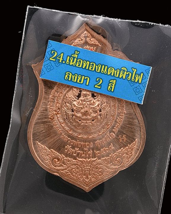 เหรียญเศรษฐีพันล้าน-หลวงพ่อทอง-วัดบ้านไร่-เนื้อทองแดงผิวไฟลงยา2สี-no-4810