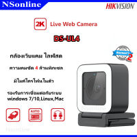 กล้องเว็บแคม กล้องวงจรปิด 4ล้านพิกเซล (HIKVISION) รุ่น DS-UL4 / Webcam 2K Live Web Camera