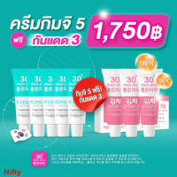 ส่งฟรี ครีมกิมจิ 5 หลอด + กันแดด 3 :  Kimchi Face Cream ครีมกิมจิ เฟสครีม 30เดย์ พลัส  ฝ้าหนา กระลึก สิว   ปรับผิวขาวใส ฟื้นฟูผิว รอยดำ รอยแดง