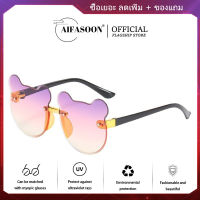 AIFASOON แฟชั่นการ์ตูนหมีเด็กตัดแว่นกันแดดที่มีสีสันไล่โทนสีหูแมวน่ารักไม่มีกรอบแว่นกันแดดแว่นกันแดด