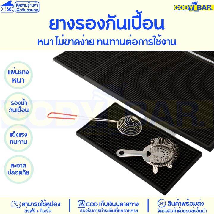 แผ่นยางรองกันเปื้อน-แผ่นยางรองทำเครื่องดื่ม-บาร์แมท-bar-mat-rubber