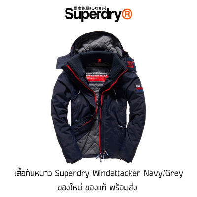 เสื้อกันหนาว Superdry Windattacker Jacket Navy/Grey - ของแท้ พร้อมส่ง