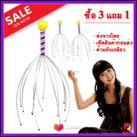 ?ซื้อ 3 แถม 1?ลวดนวดหัว เกรด A ส่งจากไทย รับประกันความฟินส์ ส่งเร็วทันใจ นวดหัว ที่เกาหัว นวดคลายเครียด ไม้นวดหัว